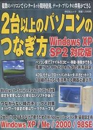 2台以上のパソコンのつなぎ方 WinXP