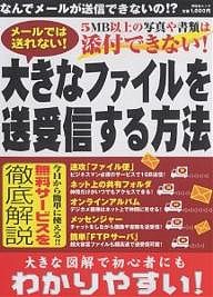 大きなファイルを送受信する方法