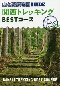 関西トレッキングBESTコース