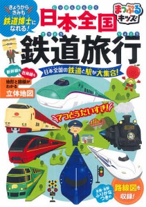 鉄道 本の通販｜au PAY マーケット｜5ページ目