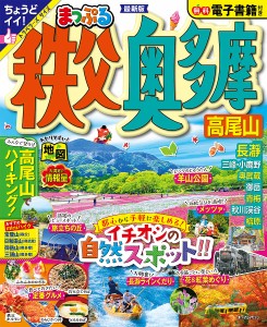 秩父・奥多摩 高尾山 〔2023〕