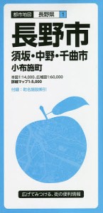 長野市　須坂・中野・千曲市　小布施町