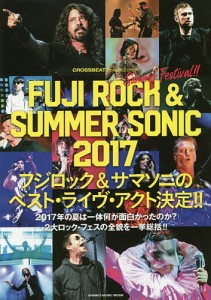 FUJI ROCK & SUMMER SONIC 2017 CROSSBEAT Special Edition フジロック&サマ