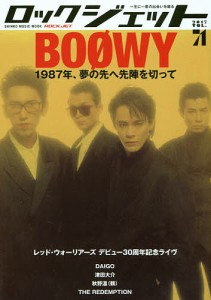 ロックジェット VOL.71(2017)