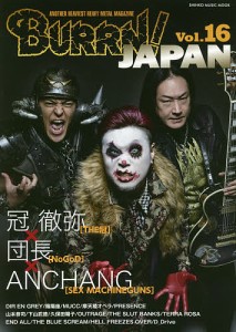 BURRN!JAPAN ANOTHER HEAVIEST HEAVY METAL MAGAZINE Vol.16