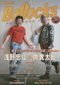 Ｂｏｌｌｏｃｋｓ　ＰＵＮＫ　ＲＯＣＫ　ＩＳＳＵＥ　Ｎｏ．０５０