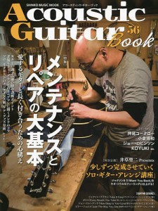 アコースティック・ギター・ブック 56