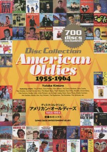 アメリカン・オールディーズ 1955-1964/木村ユタカ