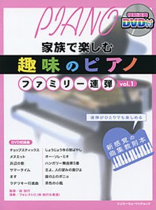 趣味のピアノ ファミリー連弾 1/ゲイン/林知行