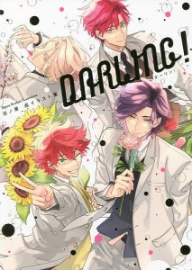 DARLING! 日ノ原巡イラスト集/日ノ原巡