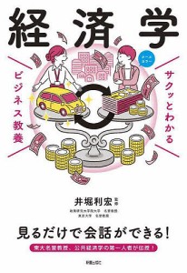 経済学/井堀利宏