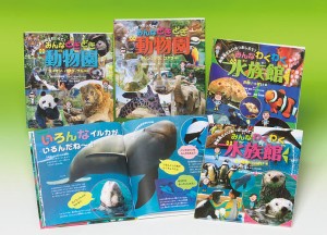 行ってみよう!動物園&水族館 4巻セット/横浜市立動物園