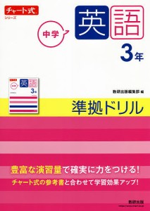 中学英語3年準拠ドリル