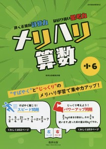 メリハリ算数小6