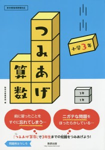 つみあげ算数 小学3年