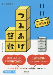 つみあげ算数 小学5年