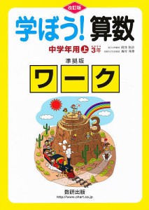 学ぼう!算数 中学年用 上 準拠版 改訂