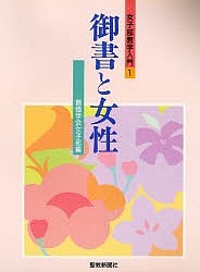 御書と女性