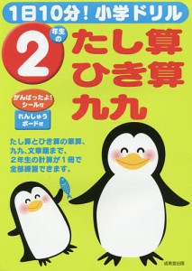 2年生のたし算・ひき算・九九