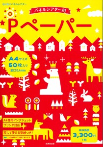 Pペーパー A4サイズ50枚入り