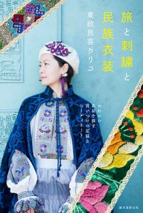 可愛い 民族 衣装の通販｜au PAY マーケット