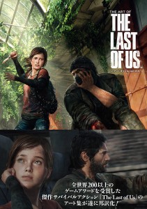 ジ・アート・オブThe Last of Us/ノーティードッグ/江原健