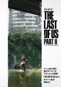 ジ・アート・オブThe Last of Us Part2/ノーティードッグ/江原健