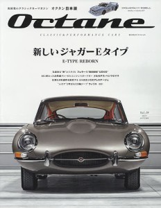 Octane CLASSIC & PERFORMANCE CARS Vol.19(2017AUTUMN) 日本版