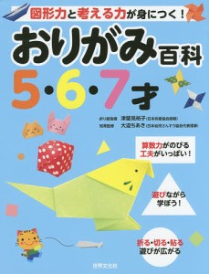 おりがみ百科 5・6・7才