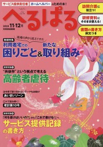 へるぱる 訪問介護に役立つ!研修資料に使える! 2023-11・12月