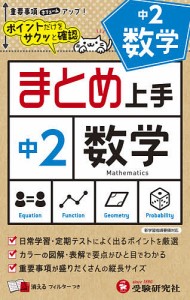 中2数学/中学教育研究会