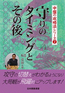 守りのタイミングとその後/楊嘉源/日本囲碁連盟