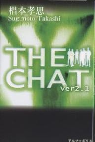 The chat ver2.1/椙本孝思