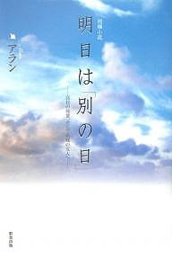 明日は「別の日」 高校の後輩へ、そして故郷の友人へ 短編小説/アラン