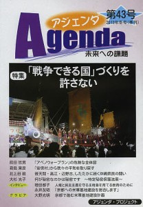 アジェンダ 未来への課題 第43号(2013年冬号)