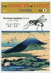 日本の昆虫 Vol.9/日本昆虫学会『日本の昆虫』編集委員会