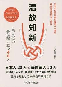 和華 日中文化交流誌 第20号