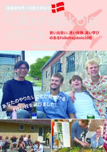 Folkehojskoleに行こう 良い出会い、良い体験、良い学びのあるFolkehojskole20校/北欧留学情報センター