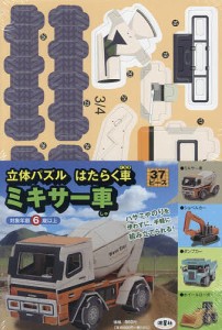 立体パズル はたらく車 ミキサー車