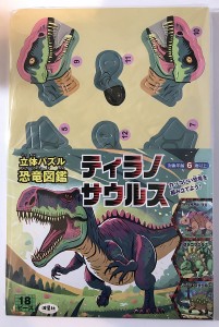 恐竜 立体パズルの通販｜au PAY マーケット