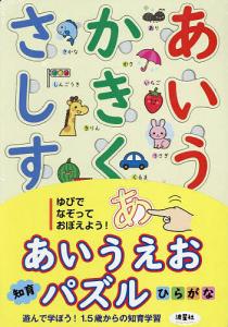 あいうえおページ Amazon.co.jp: アーテック あいうえおパズル 006867 : おもちゃ
