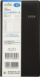 ニューダイアリー 4(黒)手帳判ウィークリー 2024年1月始まり No.82