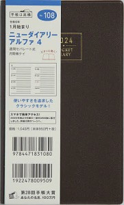 ニューダイアリー アルファ 4(茶)手帳判ウィークリー 2024年1月始まり No.108