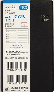 ニューダイアリー ミニ 1(黒)手帳判ウィークリー 2024年1月始まり No.133