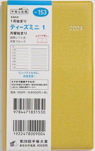 T’mini (ティーズミニ) 1(イエロー)手帳判ウィークリー 2024年1月始まり No.153