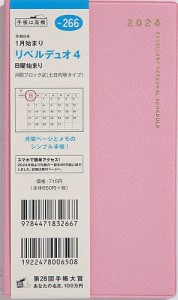 リベルデュオ 4(パープルピンク)手帳判マンスリー 2024年1月始まり No.266