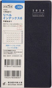 リベル インデックス 6 月曜始まり(ブルー オン ノアール)手帳判マンスリー 2024年1月始まり No.306