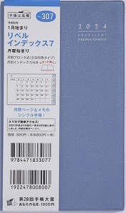 リベル インデックス 7 月曜始まり(ペールブルー)手帳判マンスリー 2024年1月始まり No.307