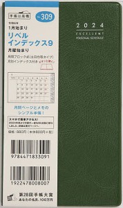 リベル インデックス 9 月曜始まり(フォレストブルーグリーン)手帳判マンスリー 2024年1月始まり No.309