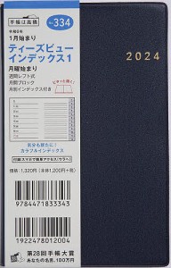 T’beau (ティーズビュー) インデックス 1(濃紺)手帳判ウィークリー 2024年1月始まり No.334